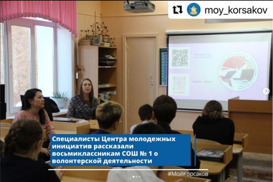 Специалисты нашего центра рассказали восьмиклассникам СОШ №1 о волонтерской деятельности